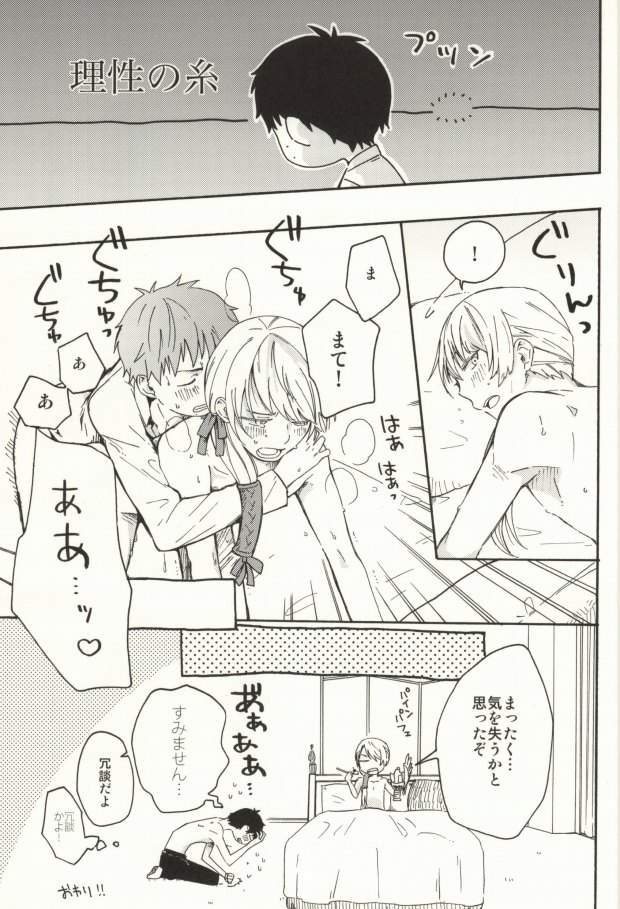 (HaruCC18) [SSMY (Fujiko)] Omae wa Tsukae Souda na (Ao no Exorcist) - Page 37