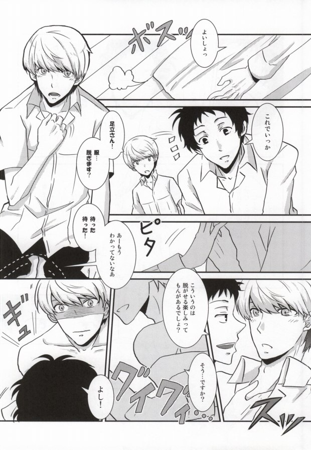 (SPARK7) [plus plus (Yamori)] Heart no K (Persona 4) - Page 10