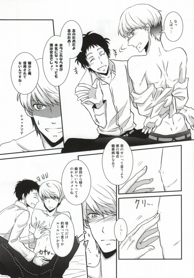 (SPARK7) [plus plus (Yamori)] Heart no K (Persona 4) - Page 11