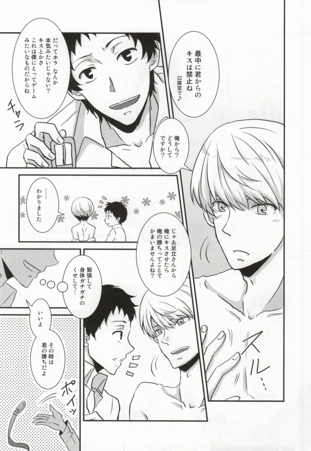 (SPARK7) [plus plus (Yamori)] Heart no K (Persona 4) - Page 12
