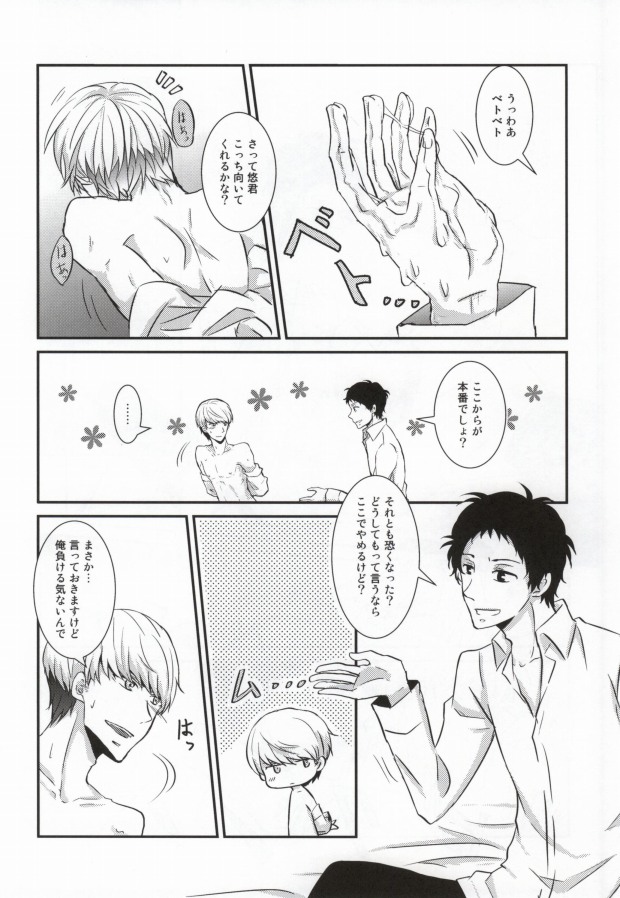 (SPARK7) [plus plus (Yamori)] Heart no K (Persona 4) - Page 14