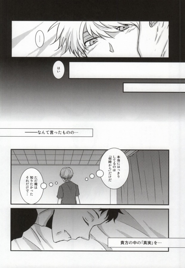 (SPARK7) [plus plus (Yamori)] Heart no K (Persona 4) - Page 26