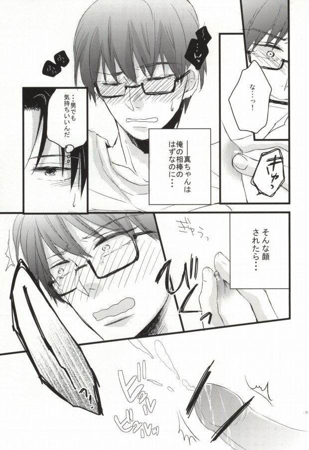 [Suimasen (Moko)] Seishounen no Waltz (Kuroko no Basuke) - Page 6