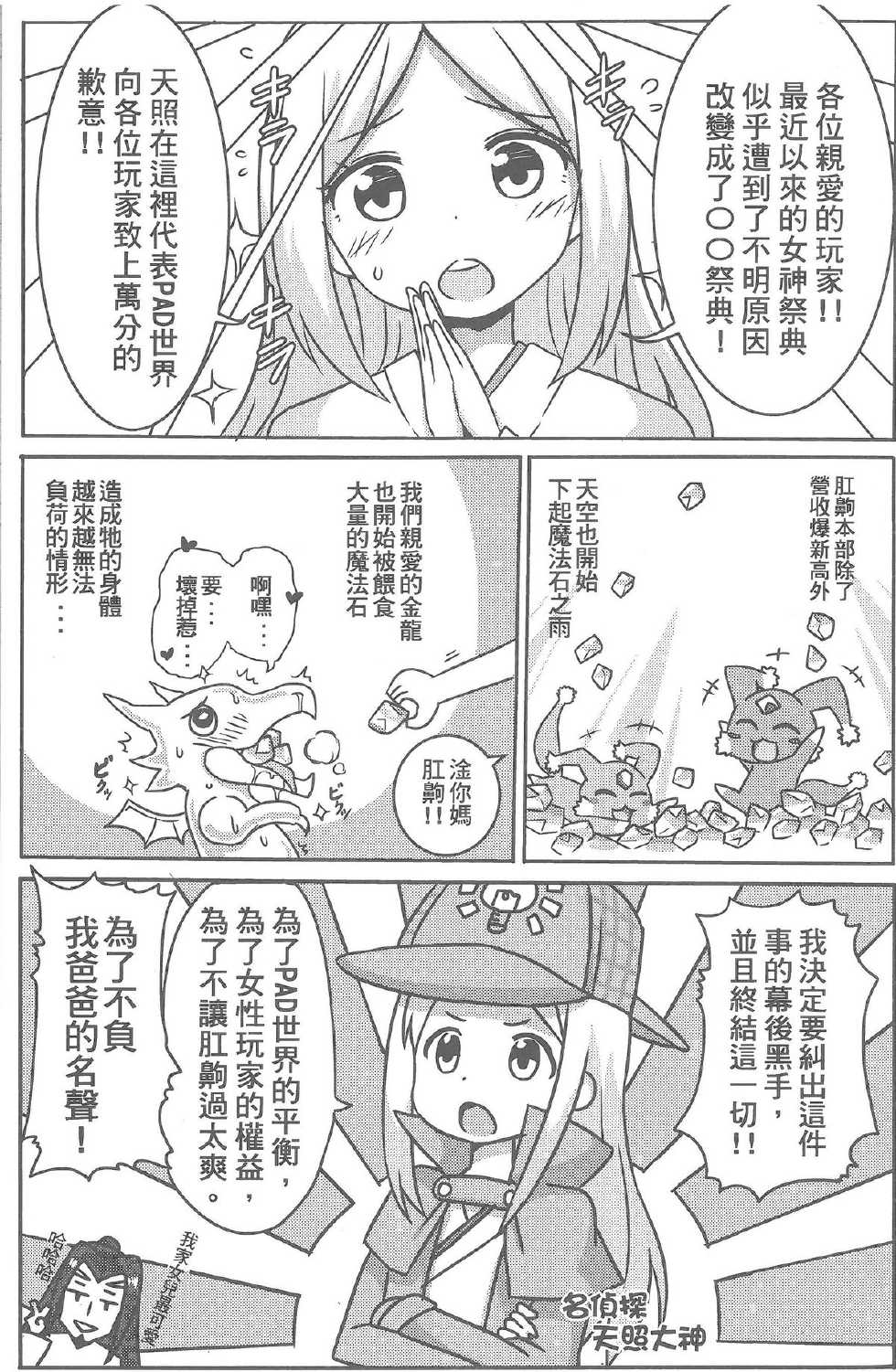 (FF25) [Seikan Nekoguruma (Zax)] Megami Puzzle SexFes 2 (Puzzle & Dragons) [Chinese] - Page 2