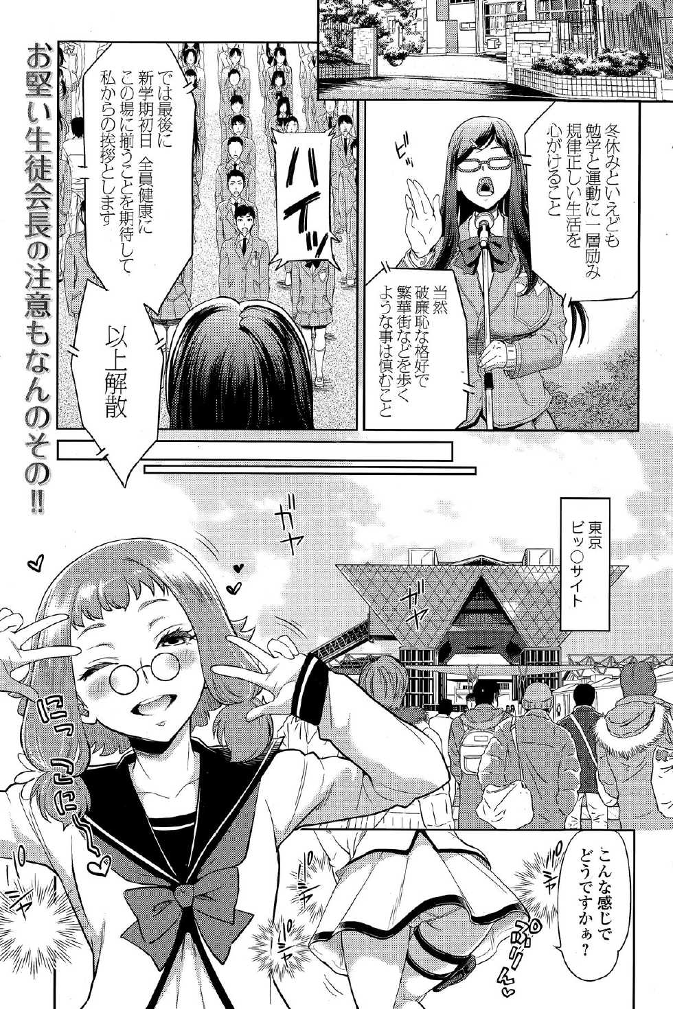 Comic Toutetsu 2015-02 Vol. 3 - Page 7