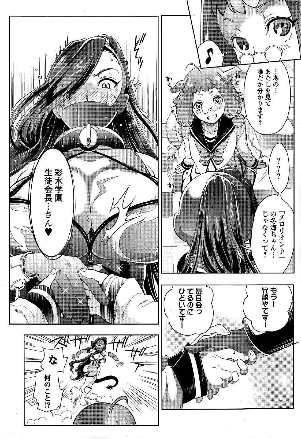 Comic Toutetsu 2015-02 Vol. 3 - Page 10