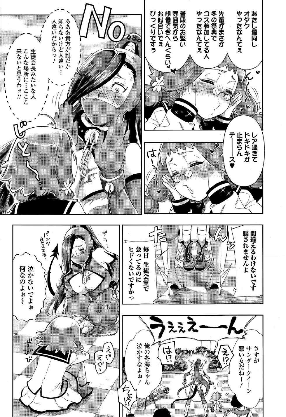 Comic Toutetsu 2015-02 Vol. 3 - Page 11