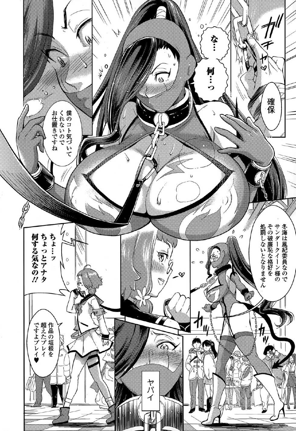 Comic Toutetsu 2015-02 Vol. 3 - Page 12