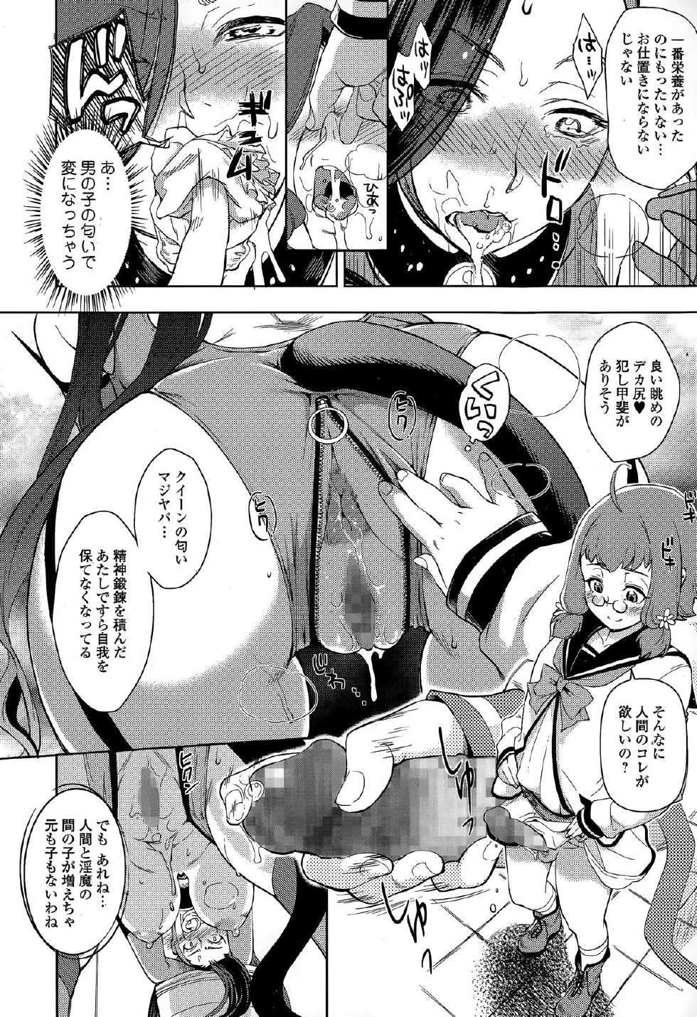 Comic Toutetsu 2015-02 Vol. 3 - Page 20