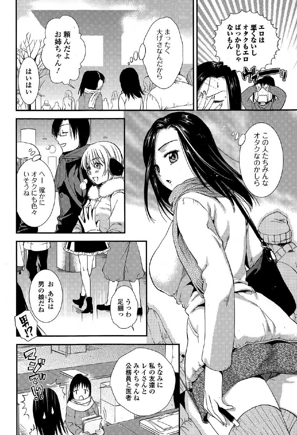 Comic Toutetsu 2015-02 Vol. 3 - Page 28