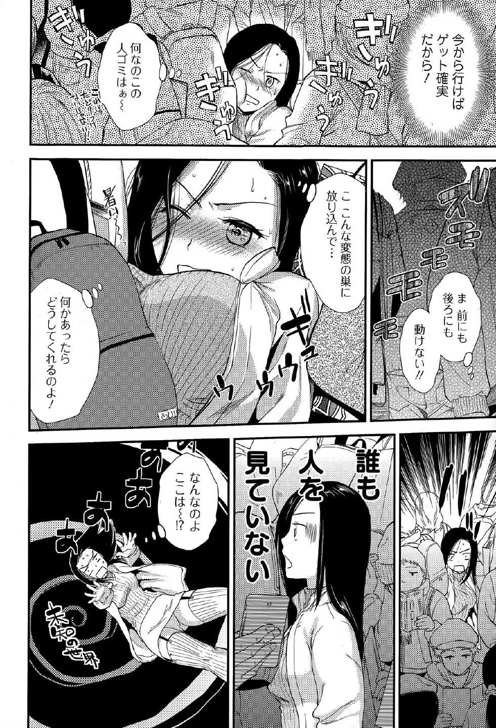 Comic Toutetsu 2015-02 Vol. 3 - Page 30
