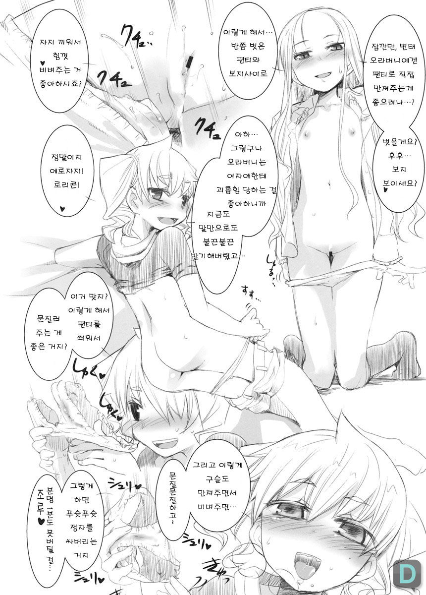 (C76) [KEY TRASH (Hikagi Tatsuhiko)] Suzu no Suisei + 1 | 스즈의 쇠세+1 [Korean] [rutD] - Page 20