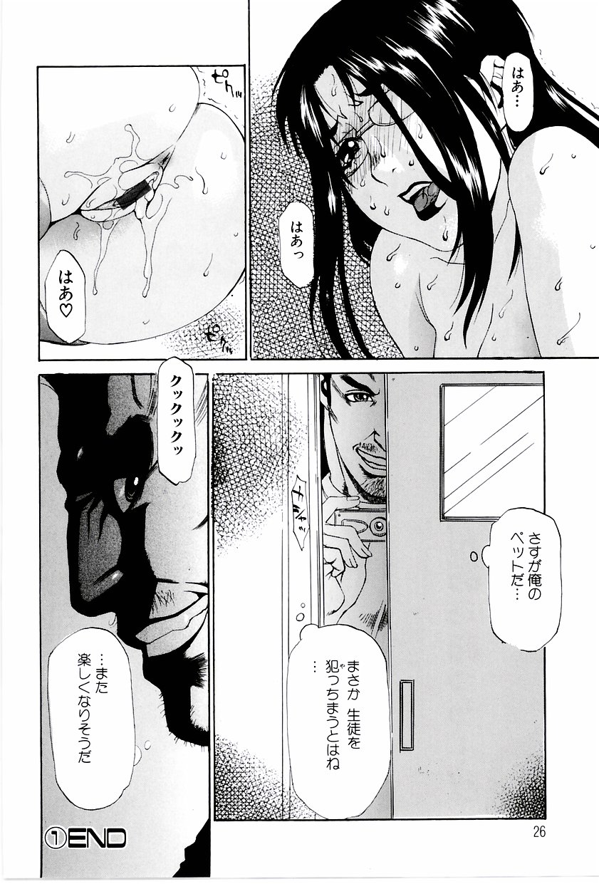 [Hirano Takeshi] Gakuen Chaos - Page 25