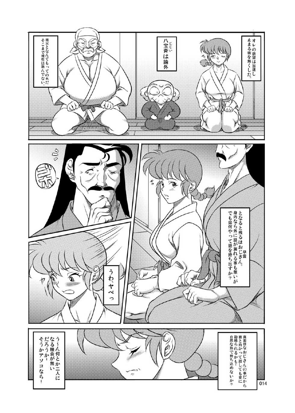 [Garakuta-ya (Neko Gohan)] Ranma ♂♀ (Ranma 1/2) [Digital] - Page 13