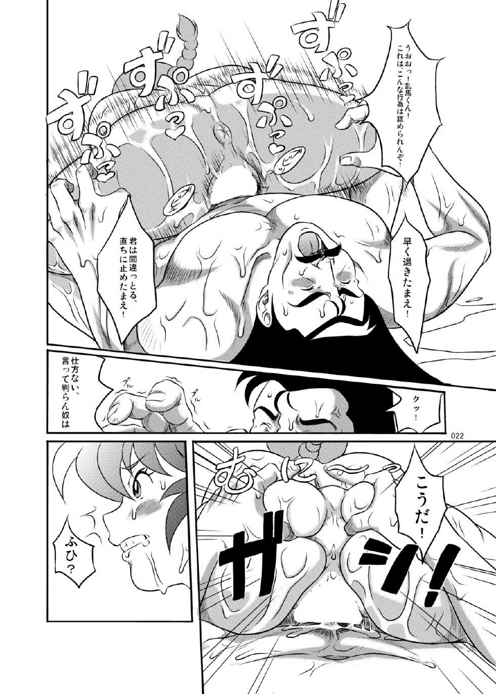 [Garakuta-ya (Neko Gohan)] Ranma ♂♀ (Ranma 1/2) [Digital] - Page 21