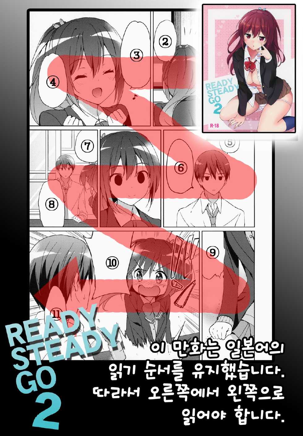 (C87) [Kurimomo (Tsukako)] READY STEADY GO 2 (Free!) [Korean] - Page 1