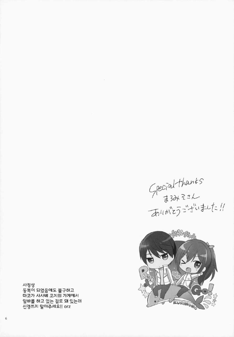 (C87) [Kurimomo (Tsukako)] READY STEADY GO 2 (Free!) [Korean] - Page 7