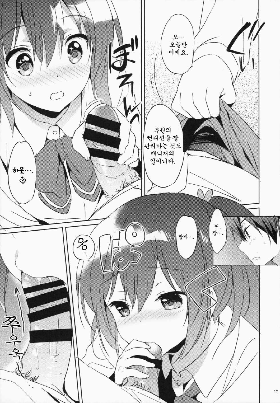 (C87) [Kurimomo (Tsukako)] READY STEADY GO 2 (Free!) [Korean] - Page 18