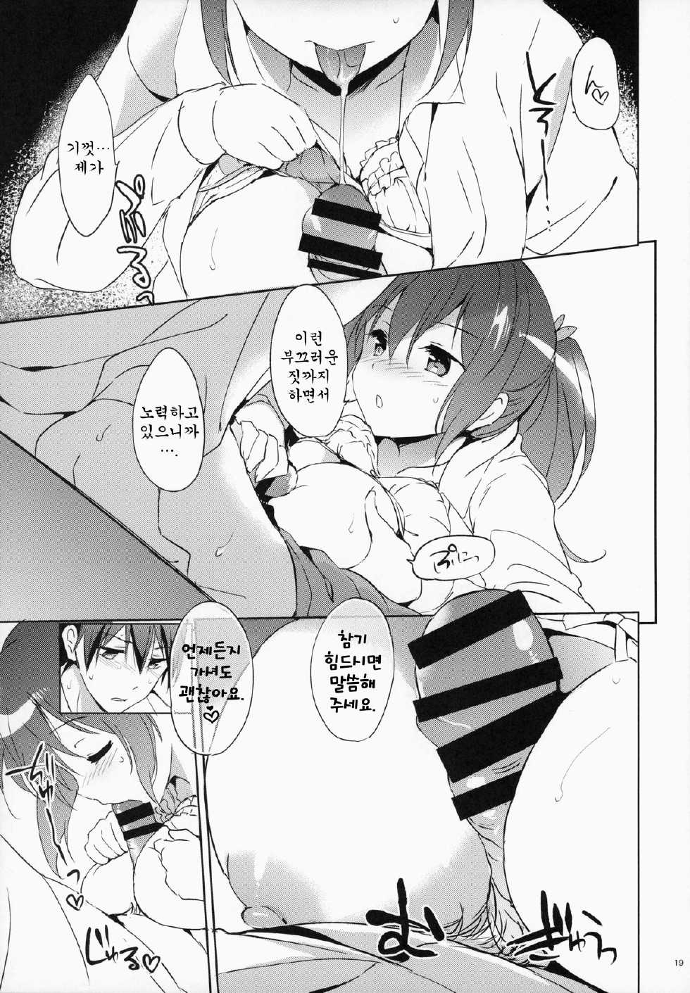 (C87) [Kurimomo (Tsukako)] READY STEADY GO 2 (Free!) [Korean] - Page 20