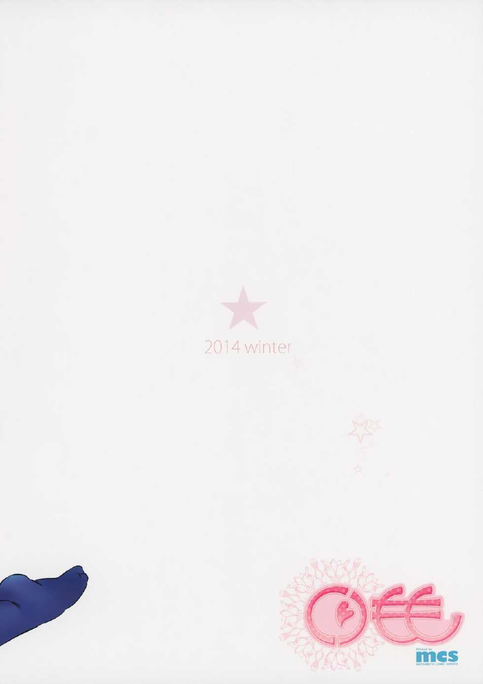 (C87) [Kurimomo (Tsukako)] READY STEADY GO 2 (Free!) [Korean] - Page 33