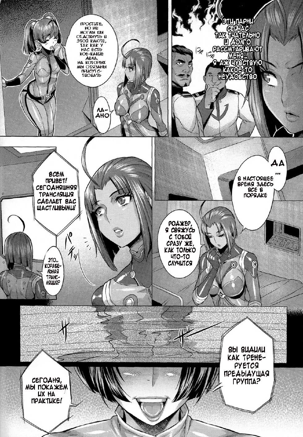 (C86) [Once Only (Momofuki Rio)] Jusei Senkan 2199 | Impregnation Battleship 2199 (Space Battleship Yamato 2199) [Russian] [Hentai Master] - Page 3