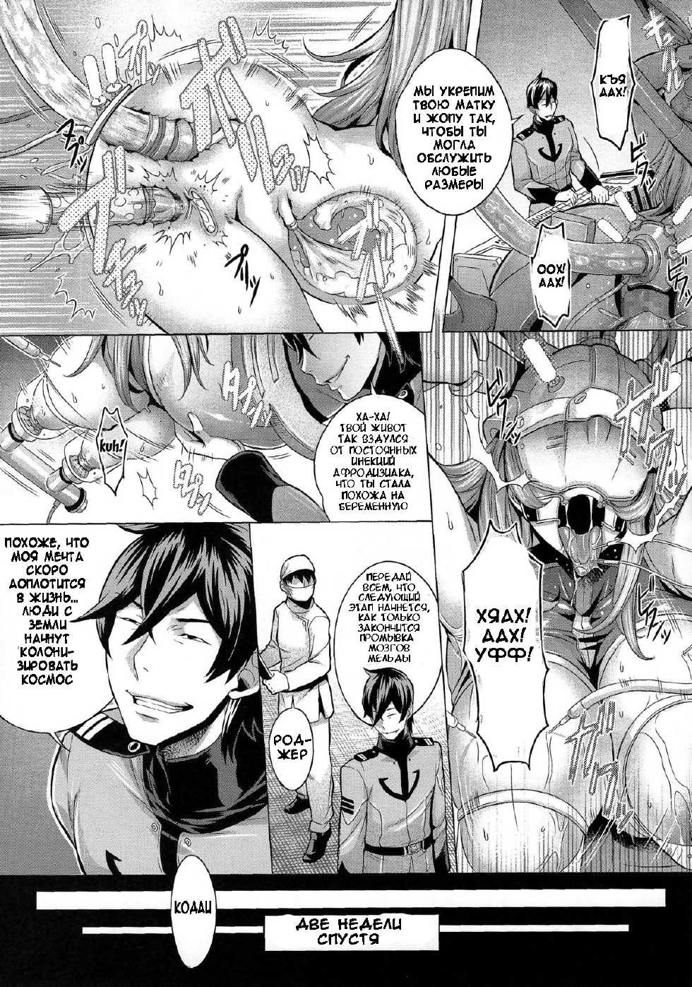 (C86) [Once Only (Momofuki Rio)] Jusei Senkan 2199 | Impregnation Battleship 2199 (Space Battleship Yamato 2199) [Russian] [Hentai Master] - Page 12