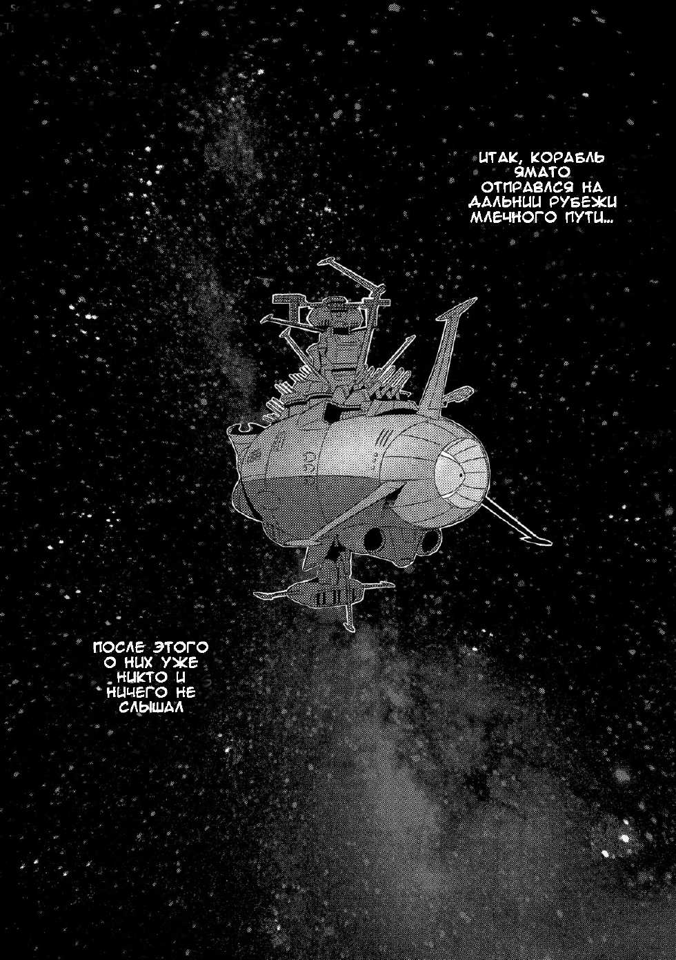 (C86) [Once Only (Momofuki Rio)] Jusei Senkan 2199 | Impregnation Battleship 2199 (Space Battleship Yamato 2199) [Russian] [Hentai Master] - Page 24