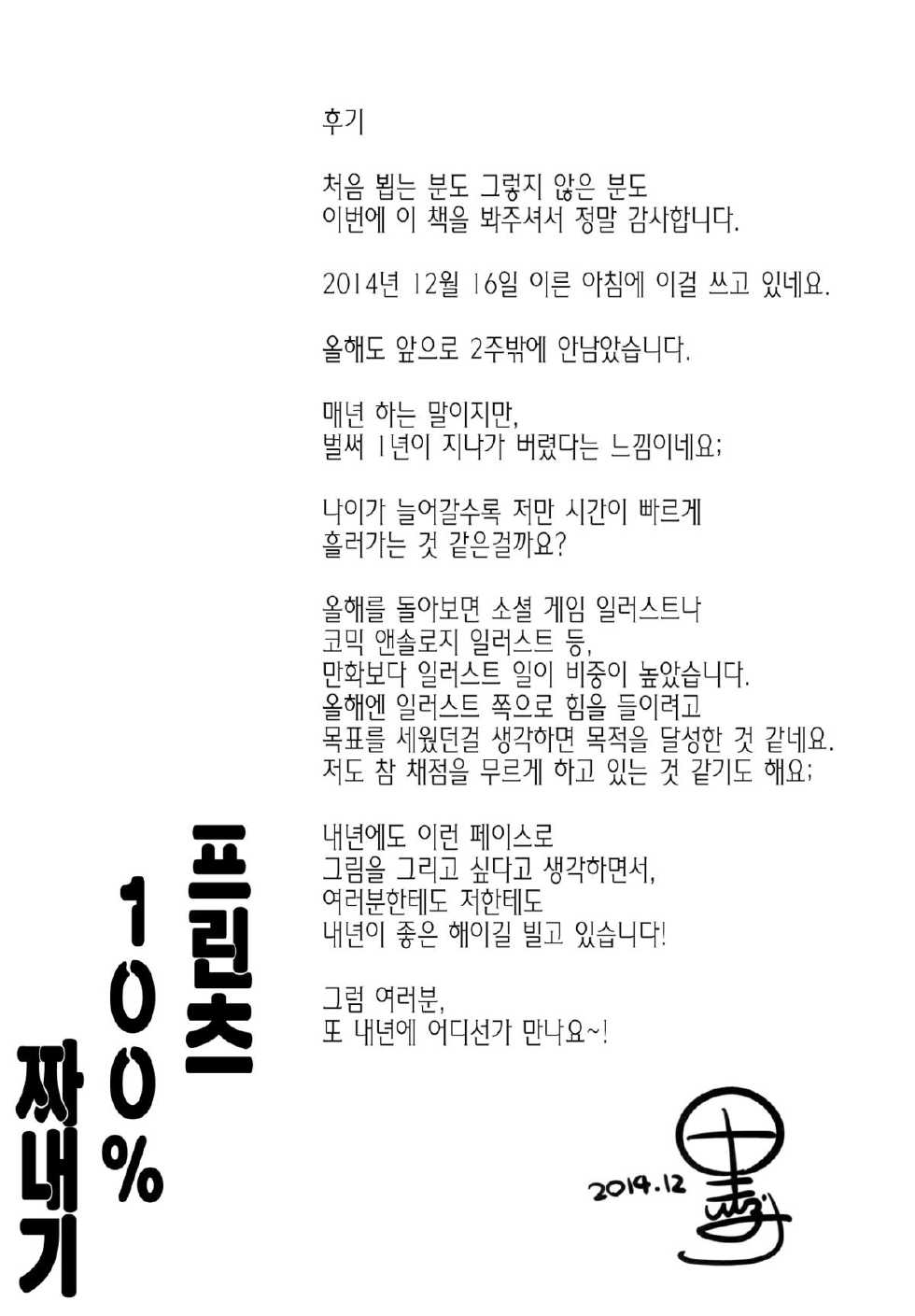 (CT25) [odin (Kurokawa IZUMI)] Prinz 100% Namashibori. | 프린츠 100% 짜내기. (Kantai Collection -KanColle-) [Korean] [PIROS 3] - Page 16