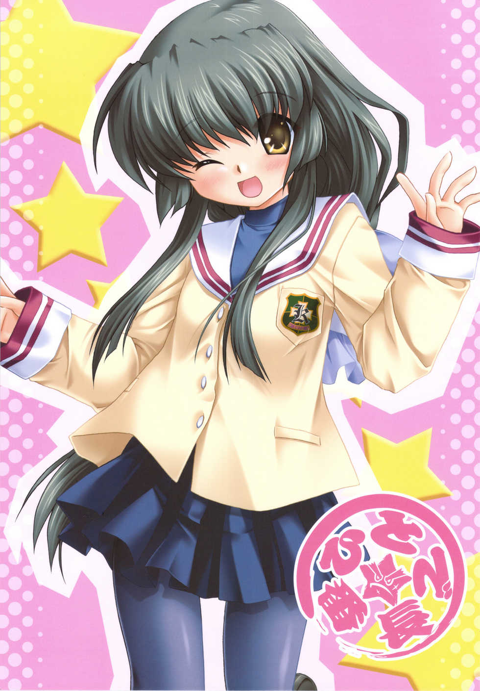 (C75) [Soldier Frog (Hinoue Itaru)] Hitode Banchou (Clannad) - Page 1