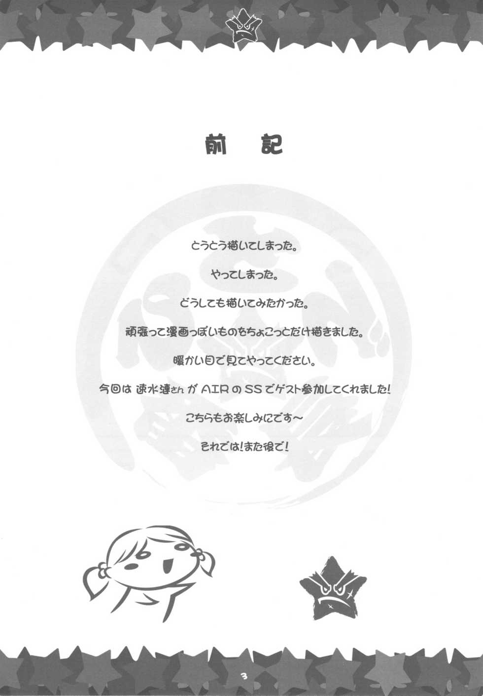 (C75) [Soldier Frog (Hinoue Itaru)] Hitode Banchou (Clannad) - Page 2