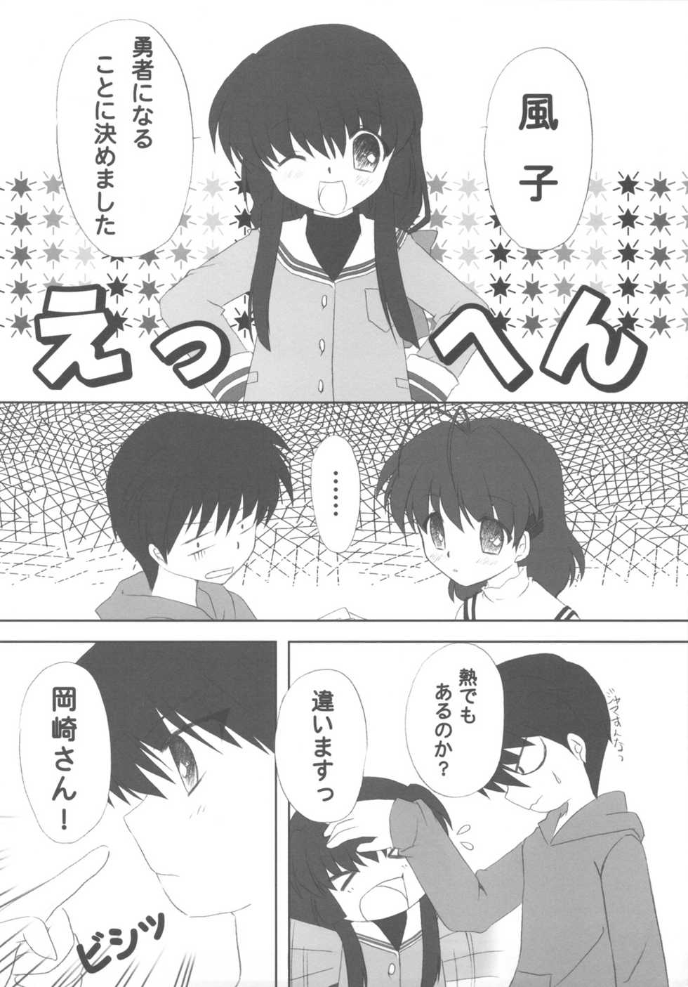 (C75) [Soldier Frog (Hinoue Itaru)] Hitode Banchou (Clannad) - Page 3