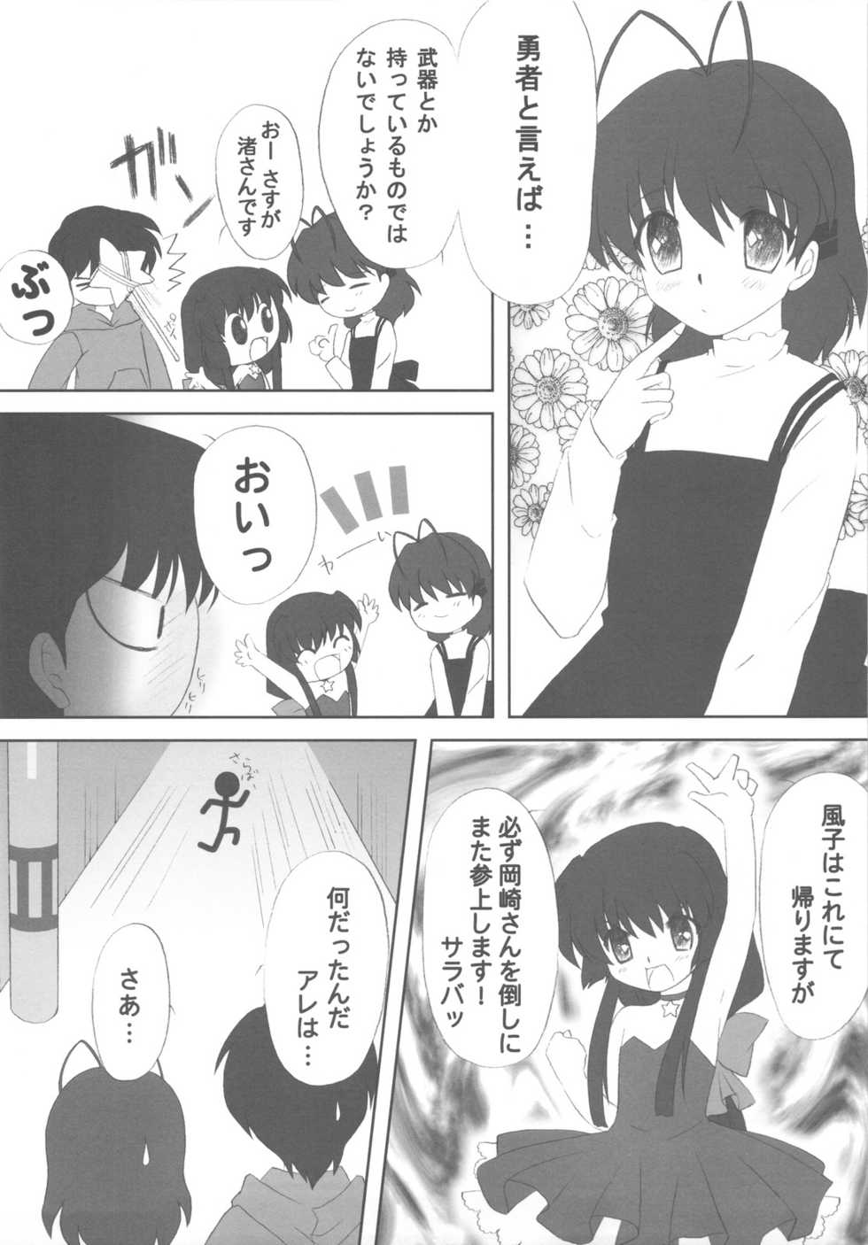 (C75) [Soldier Frog (Hinoue Itaru)] Hitode Banchou (Clannad) - Page 5