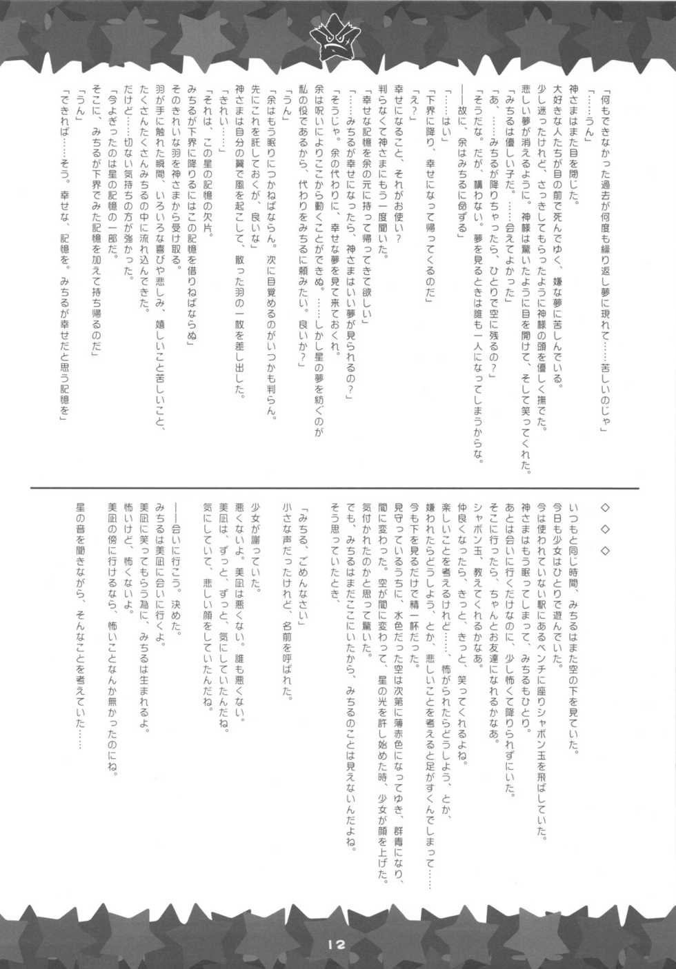 (C75) [Soldier Frog (Hinoue Itaru)] Hitode Banchou (Clannad) - Page 11