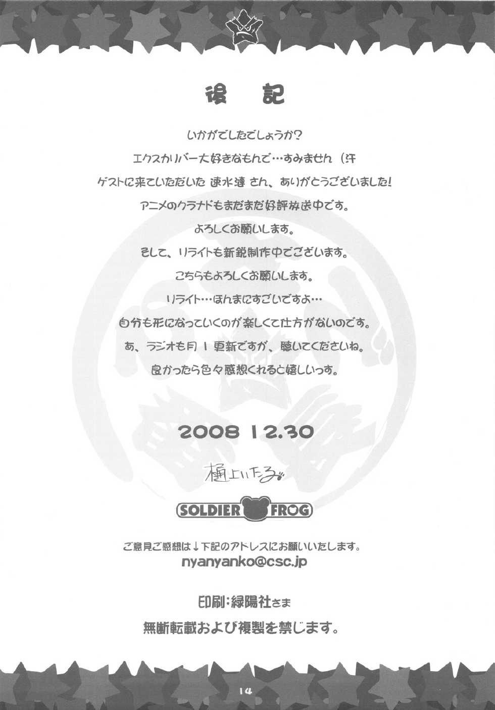 (C75) [Soldier Frog (Hinoue Itaru)] Hitode Banchou (Clannad) - Page 13