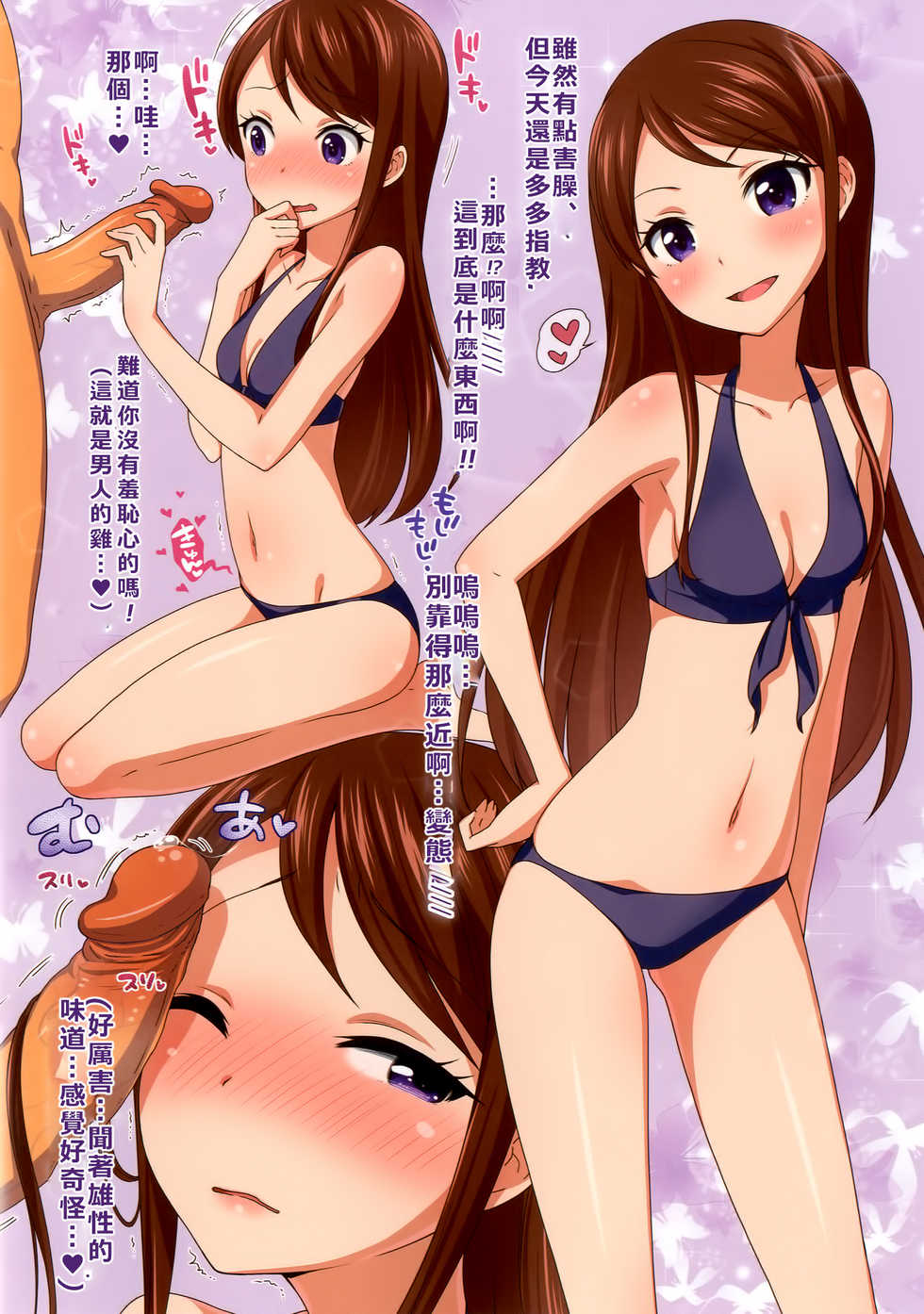(C84) [Kaniya (Kanyapyi)] Natsu no Idol Katsudou! (Aikatsu!) [Chinese] [oo君の個人漢化] [Decensored] - Page 11