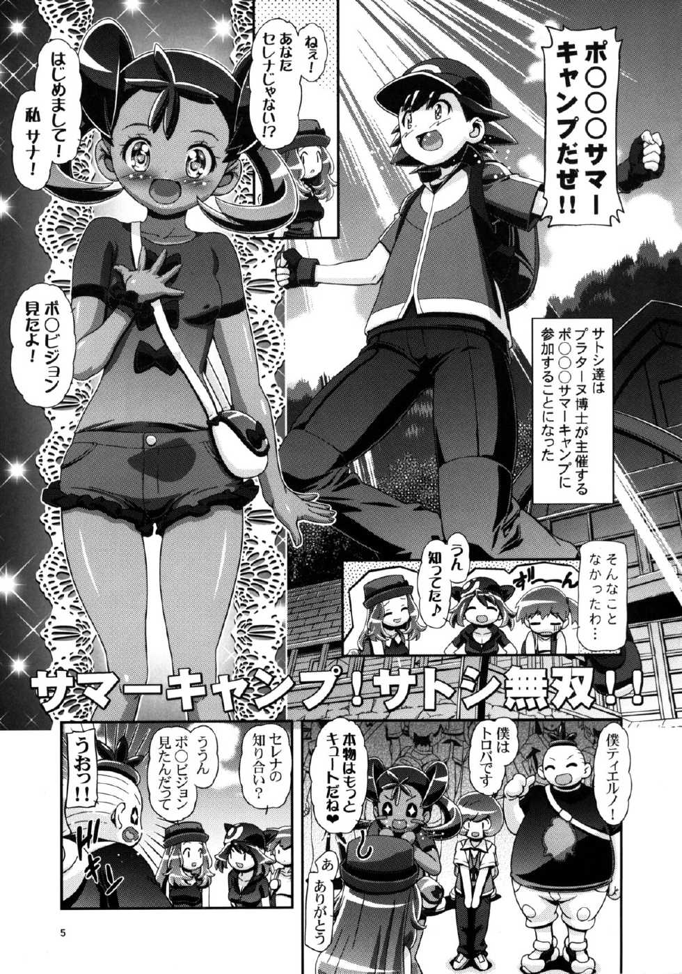 (C87) [Gambler Club (Kousaka Jun)] PM GALS Satoshi Musou (Pokemon) - Page 4