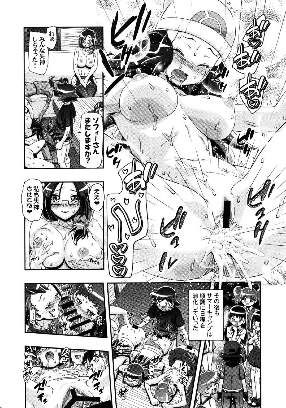 (C87) [Gambler Club (Kousaka Jun)] PM GALS Satoshi Musou (Pokemon) - Page 25