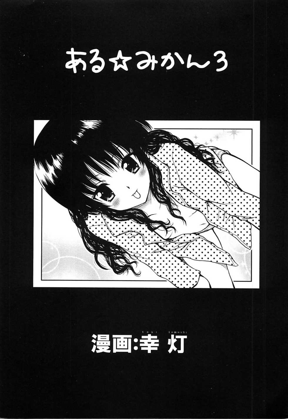 [Anthology] Mikan no Eroburu Nikki  (To LOVE-Ru) - Page 4