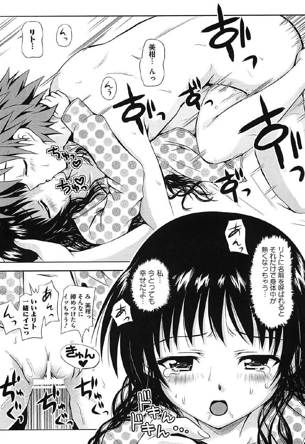 [Anthology] Mikan no Eroburu Nikki  (To LOVE-Ru) - Page 19