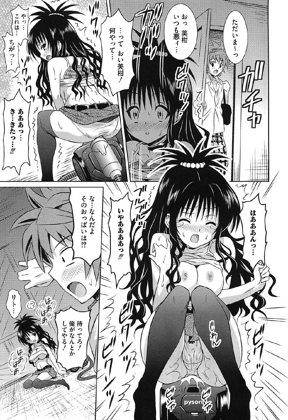 [Anthology] Mikan no Eroburu Nikki  (To LOVE-Ru) - Page 28