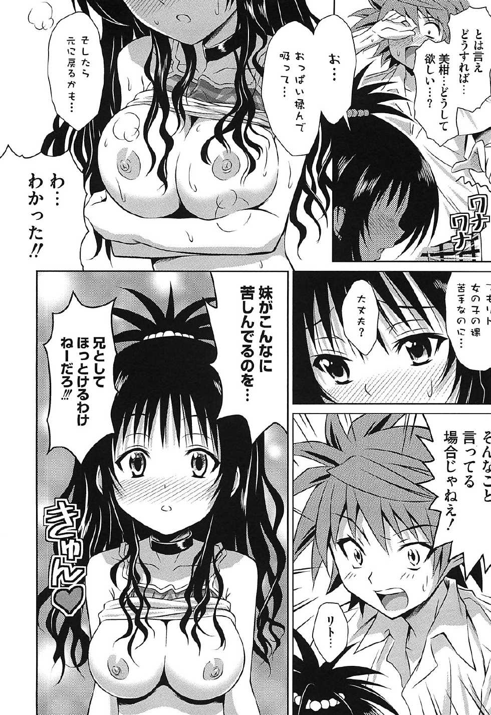 [Anthology] Mikan no Eroburu Nikki  (To LOVE-Ru) - Page 29