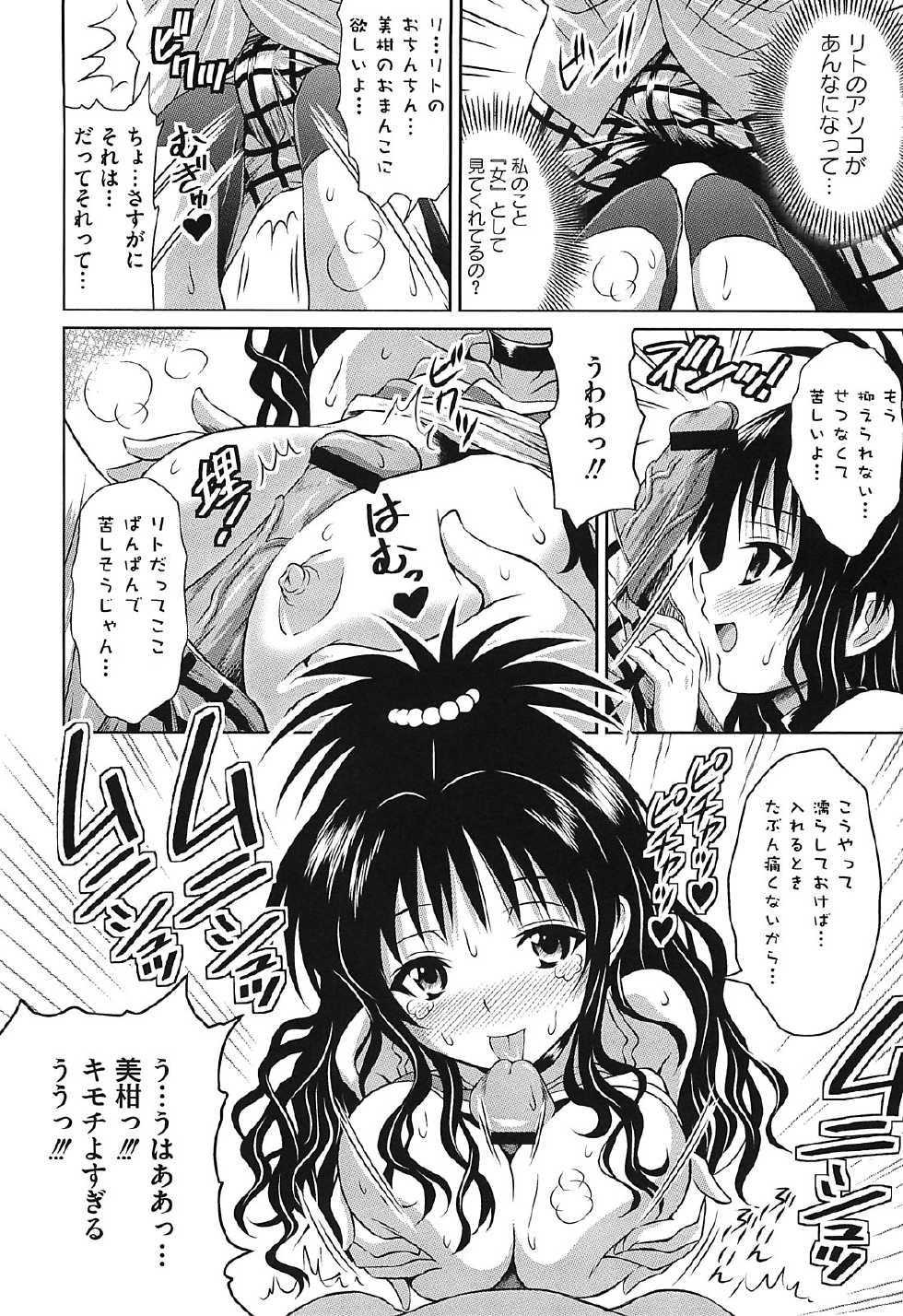 [Anthology] Mikan no Eroburu Nikki  (To LOVE-Ru) - Page 31