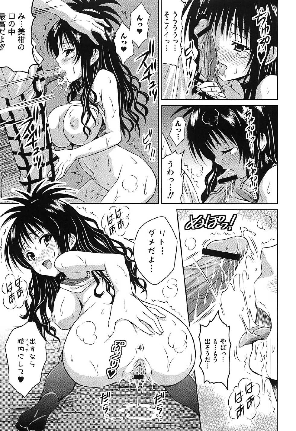 [Anthology] Mikan no Eroburu Nikki  (To LOVE-Ru) - Page 32