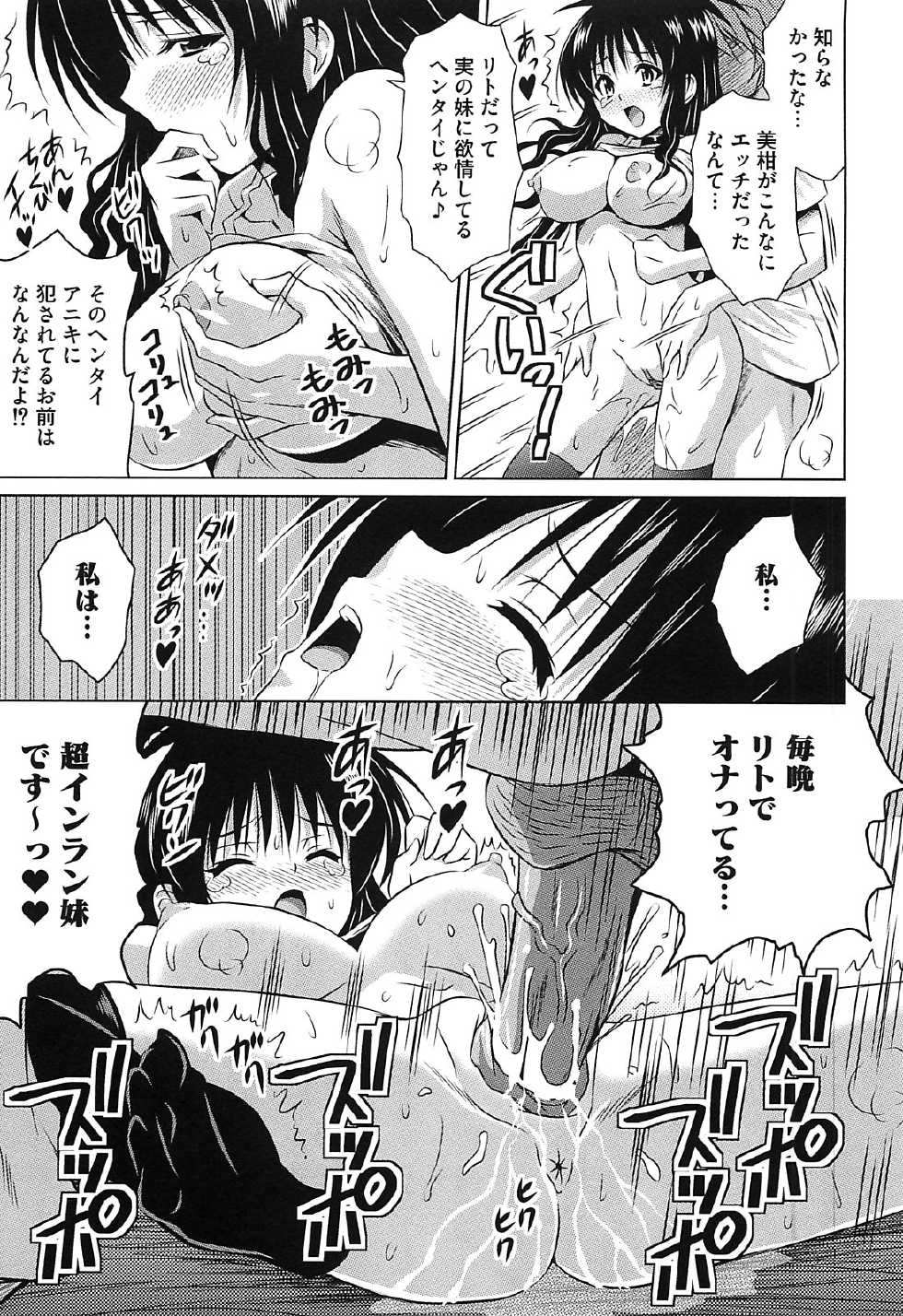 [Anthology] Mikan no Eroburu Nikki  (To LOVE-Ru) - Page 34