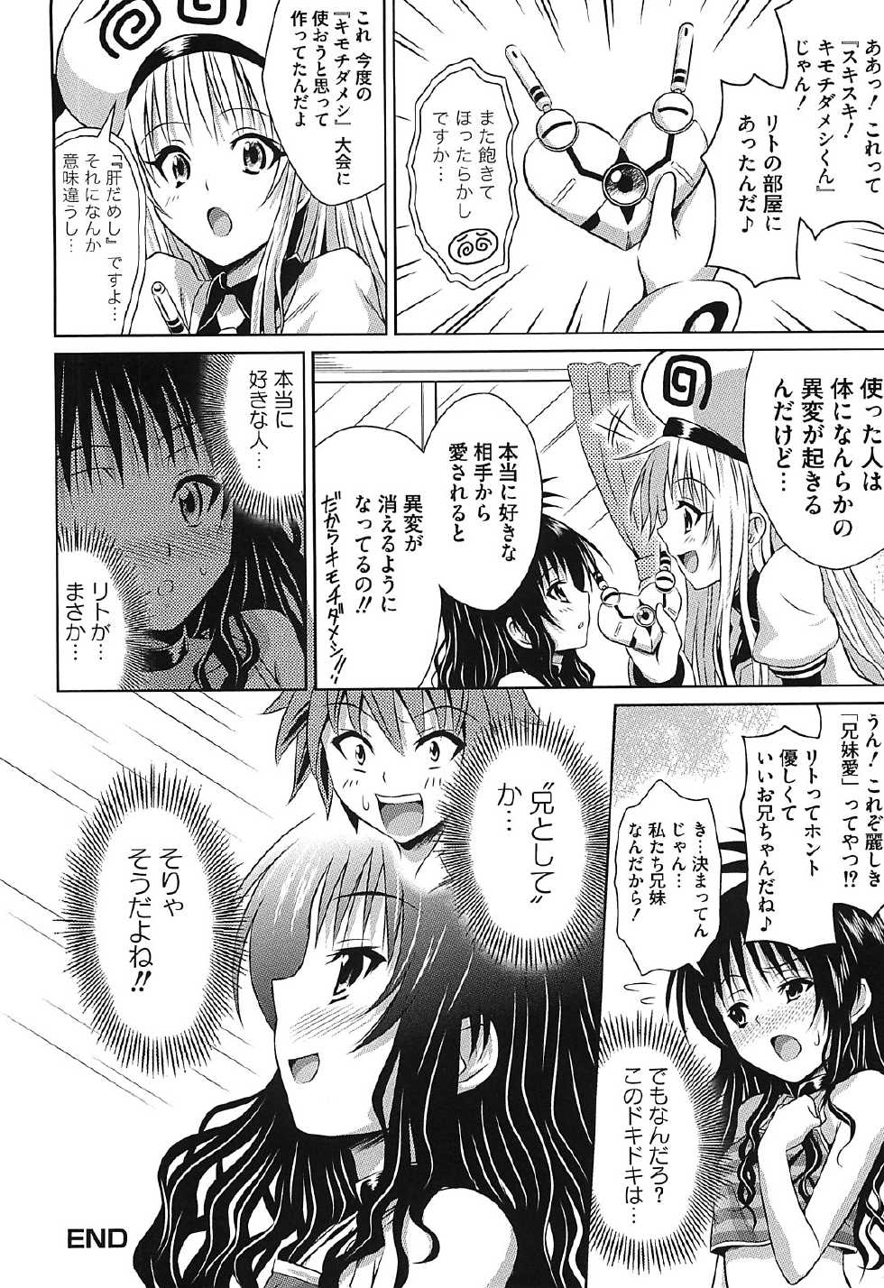 [Anthology] Mikan no Eroburu Nikki  (To LOVE-Ru) - Page 39
