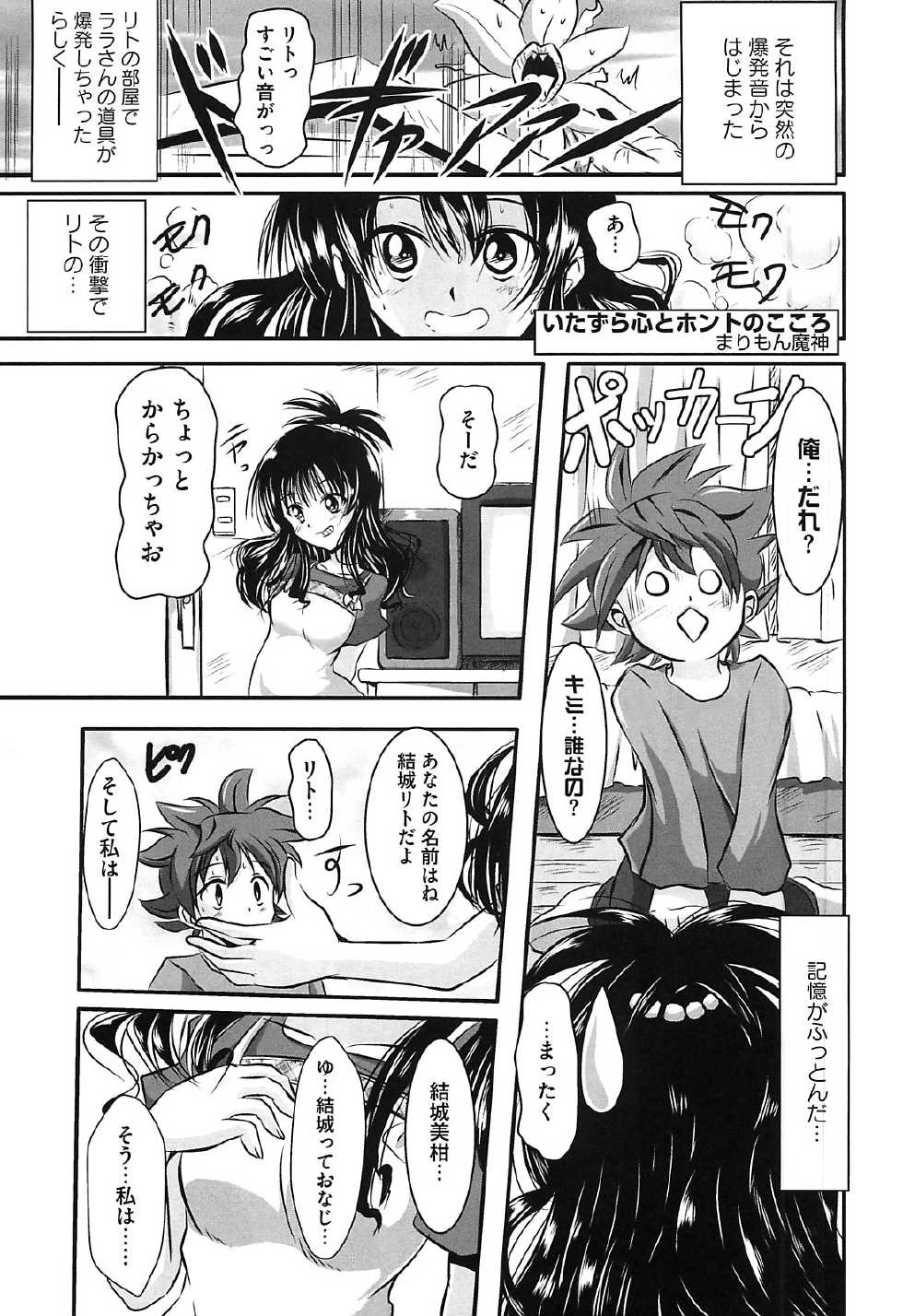 [Anthology] Mikan no Eroburu Nikki  (To LOVE-Ru) - Page 40