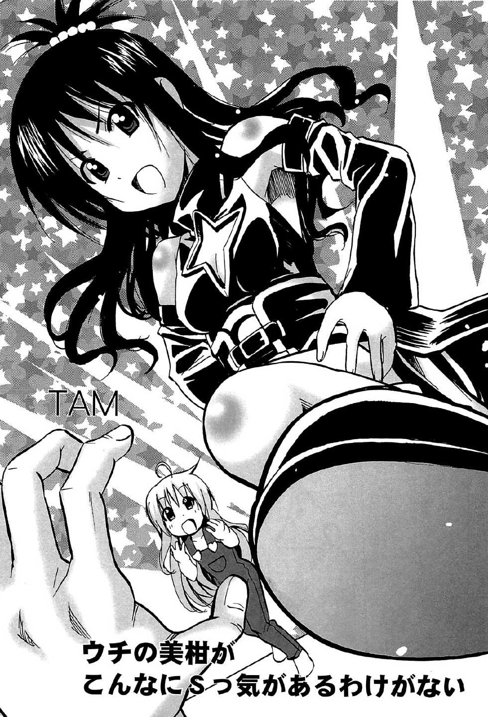 [Anthology] Mikan o Muku!! Ecchi o Kankitsu  (To LOVE-Ru) - Page 6