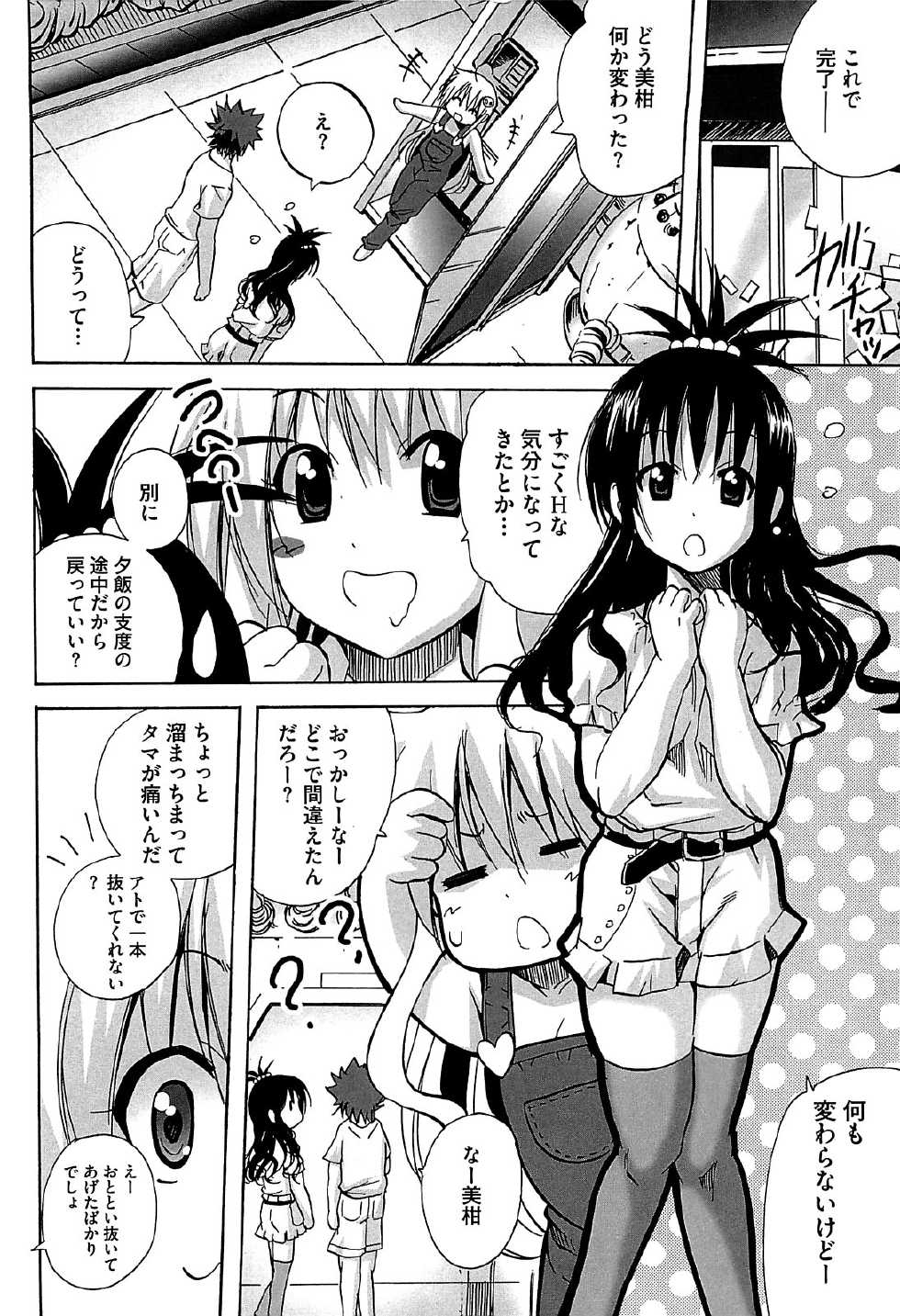 [Anthology] Mikan o Muku!! Ecchi o Kankitsu  (To LOVE-Ru) - Page 7