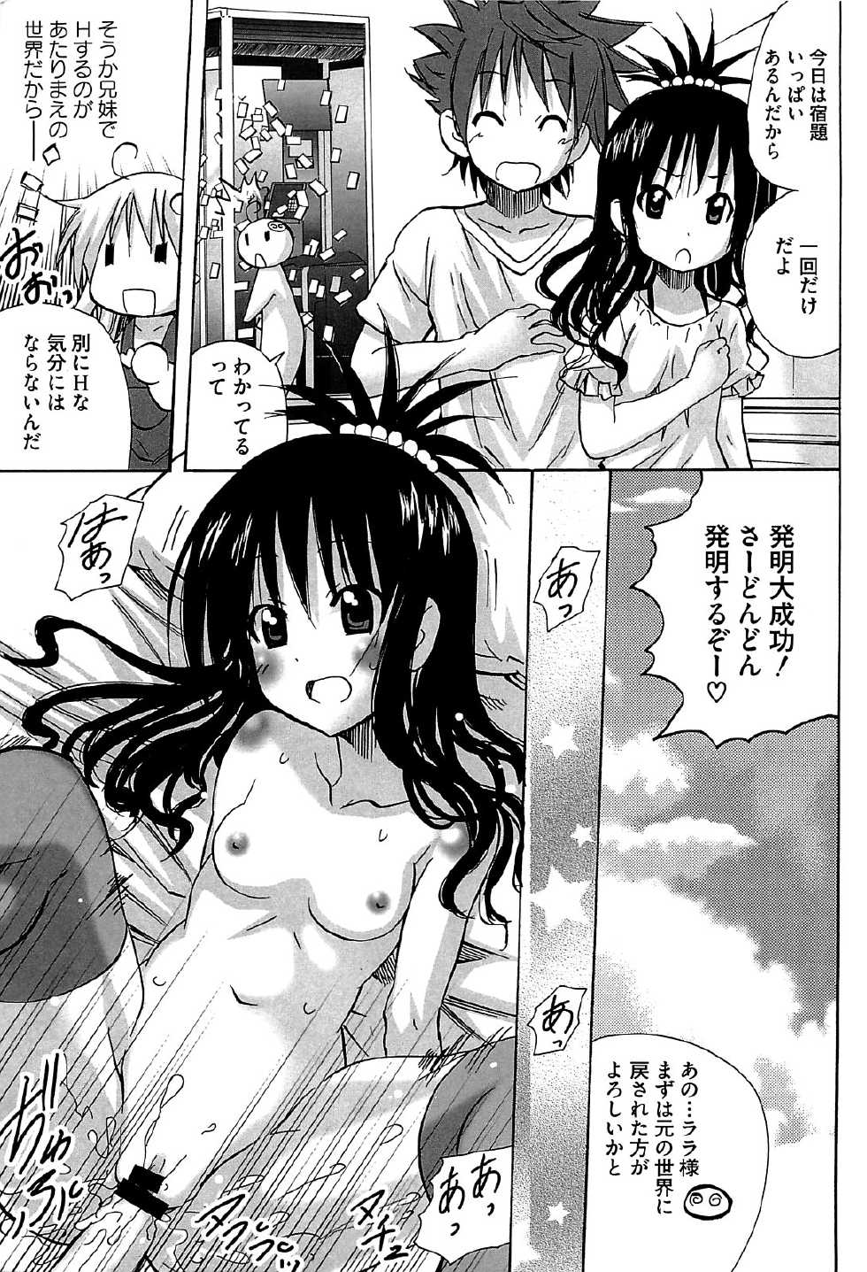 [Anthology] Mikan o Muku!! Ecchi o Kankitsu  (To LOVE-Ru) - Page 8