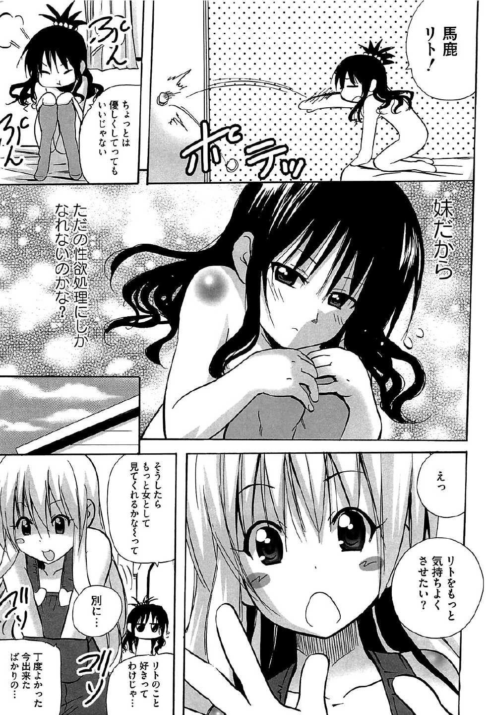 [Anthology] Mikan o Muku!! Ecchi o Kankitsu  (To LOVE-Ru) - Page 12